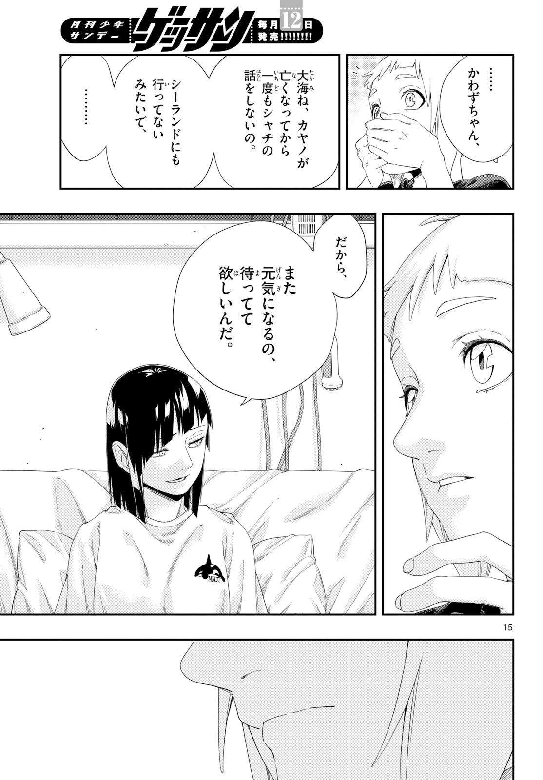 Taikai ni Hibiku Call Chapter 20 15ページ