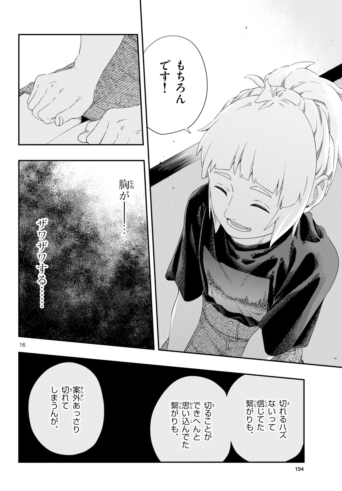 Taikai ni Hibiku Call Chapter 20 16ページ