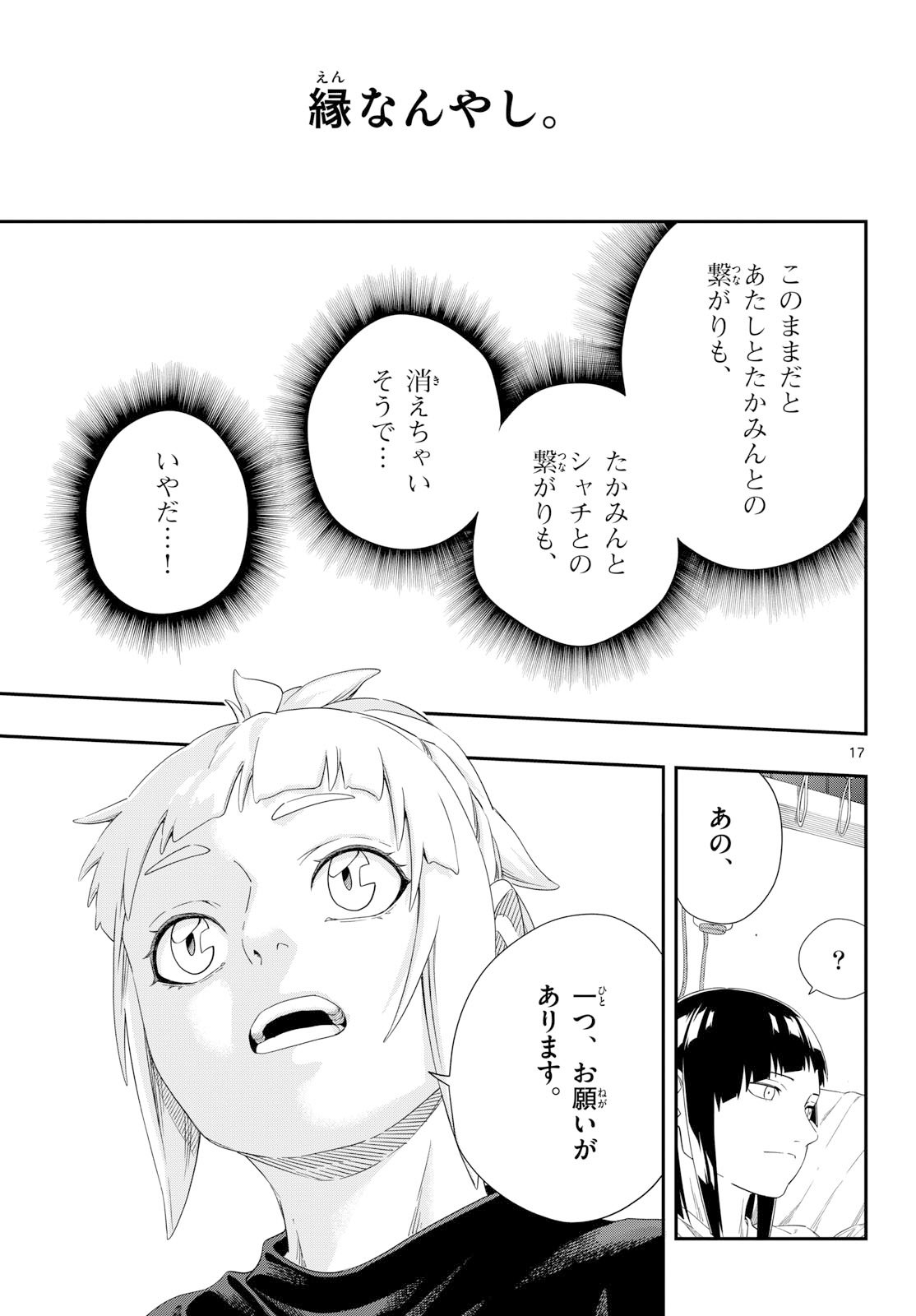 Taikai ni Hibiku Call Chapter 20 17ページ