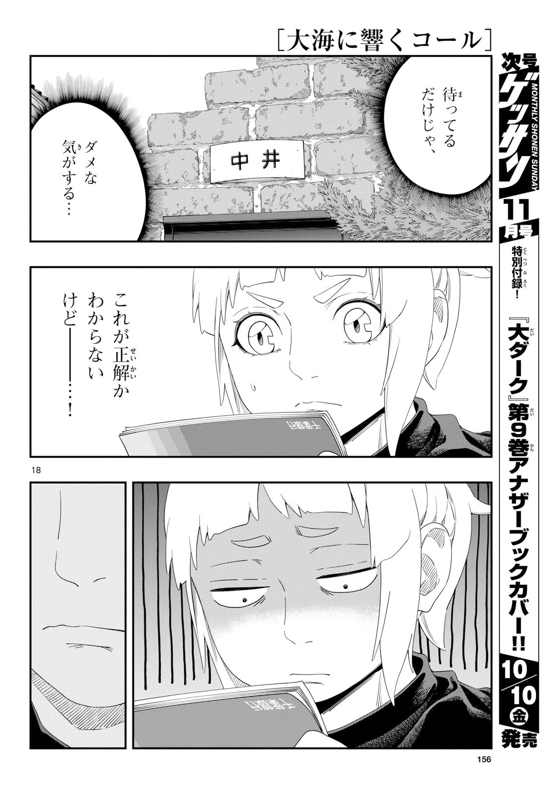 Taikai ni Hibiku Call Chapter 20 18ページ