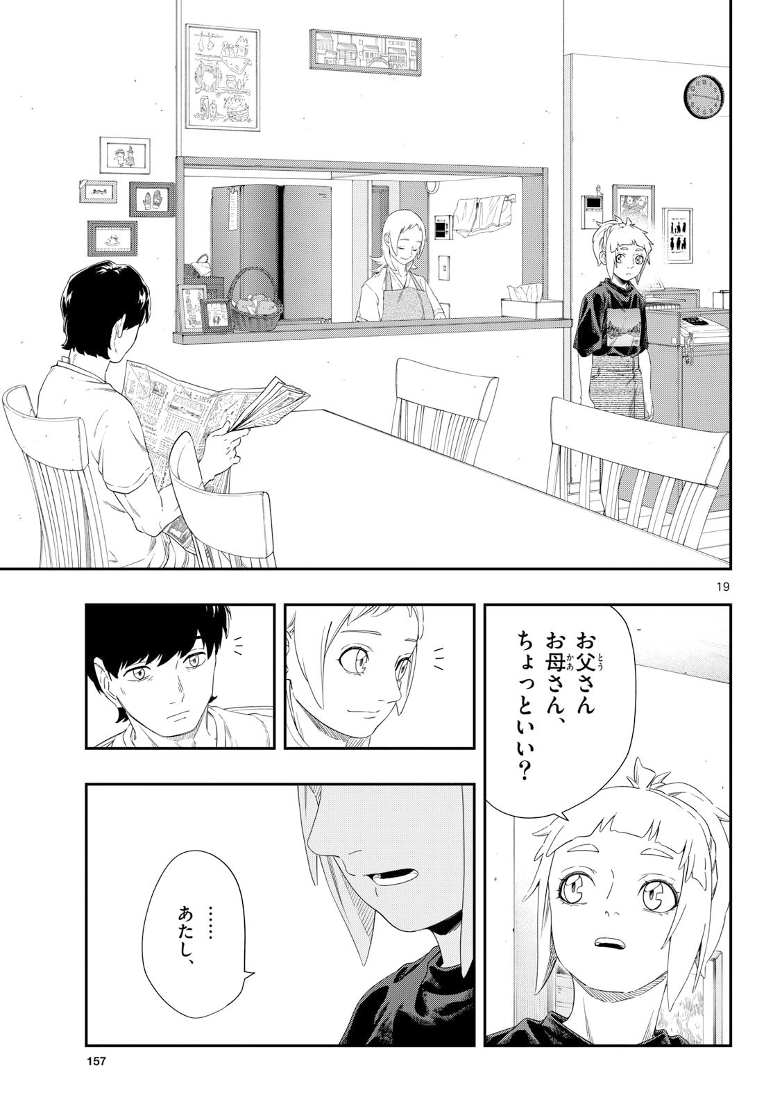 Taikai ni Hibiku Call Chapter 20 19ページ