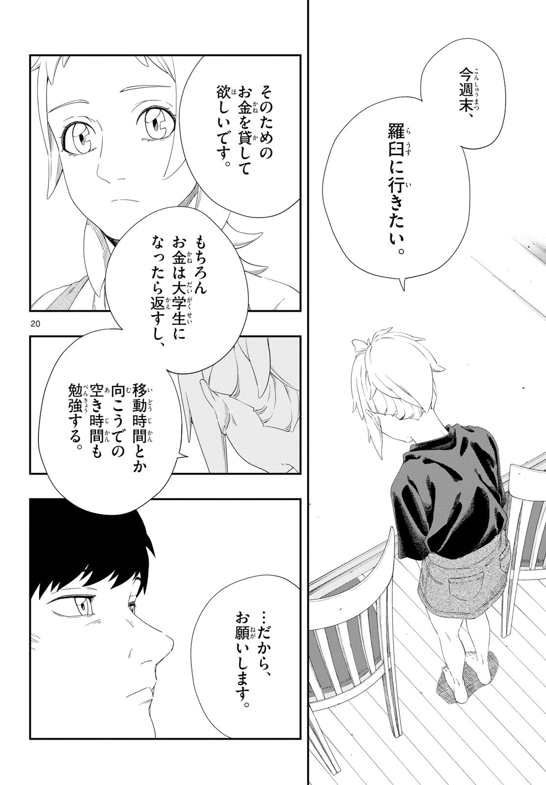 Taikai ni Hibiku Call Chapter 20 20ページ