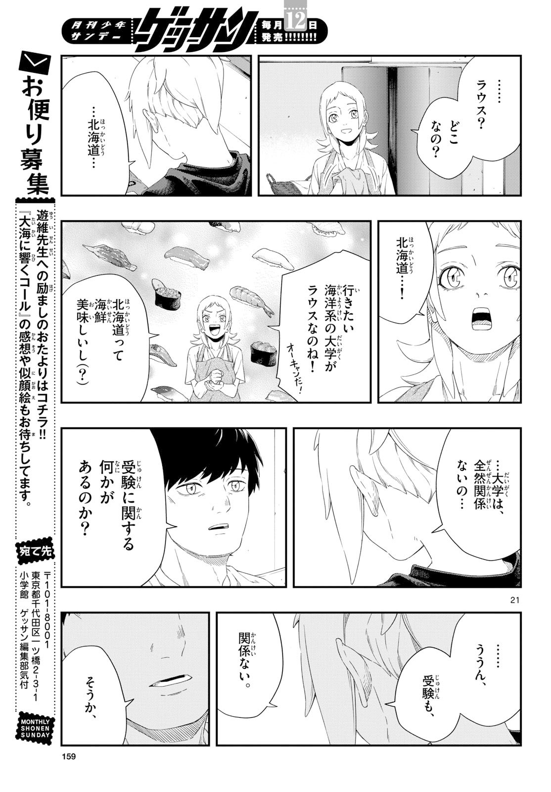 Taikai ni Hibiku Call Chapter 20 21ページ