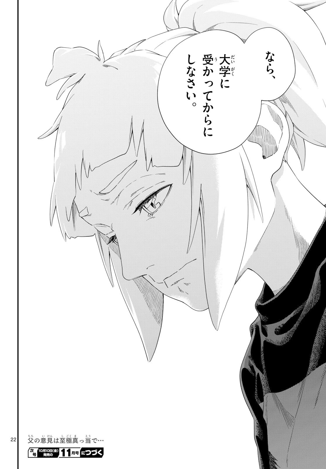 Taikai ni Hibiku Call Chapter 20 22ページ