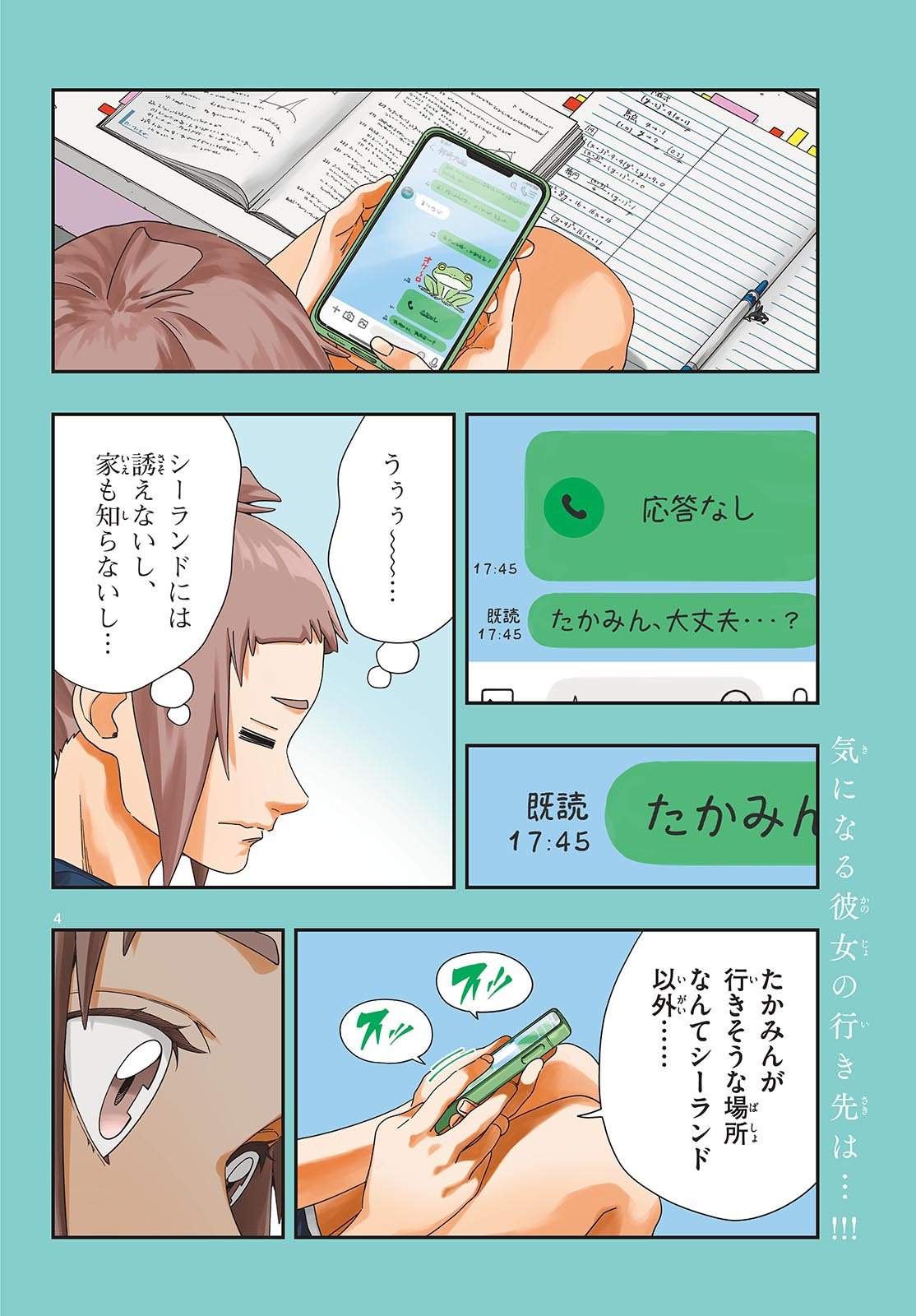 Taikai ni Hibiku Call Chapter 20 4ページ