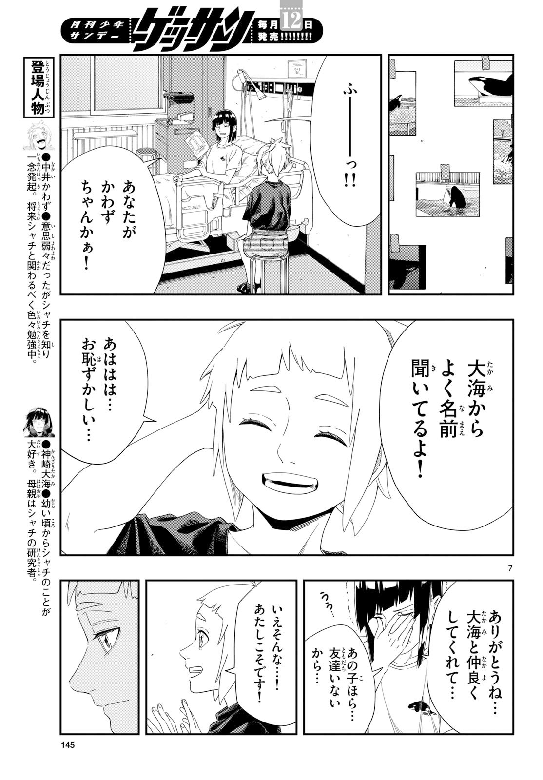 Taikai ni Hibiku Call Chapter 20 7ページ