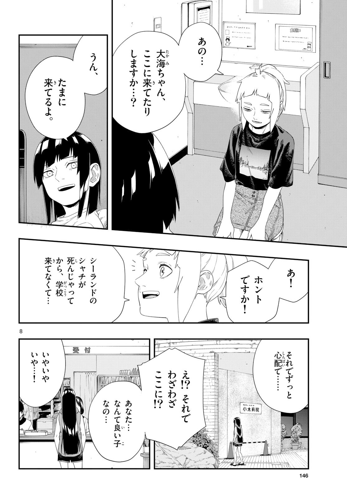 Taikai ni Hibiku Call Chapter 20 8ページ