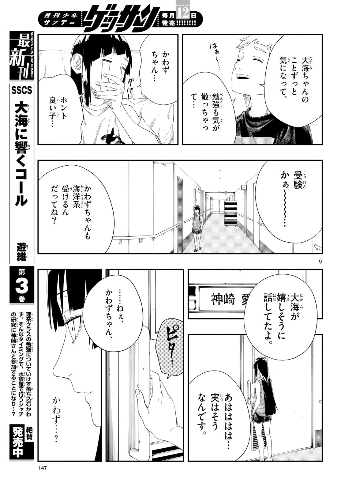 Taikai ni Hibiku Call Chapter 20 9ページ