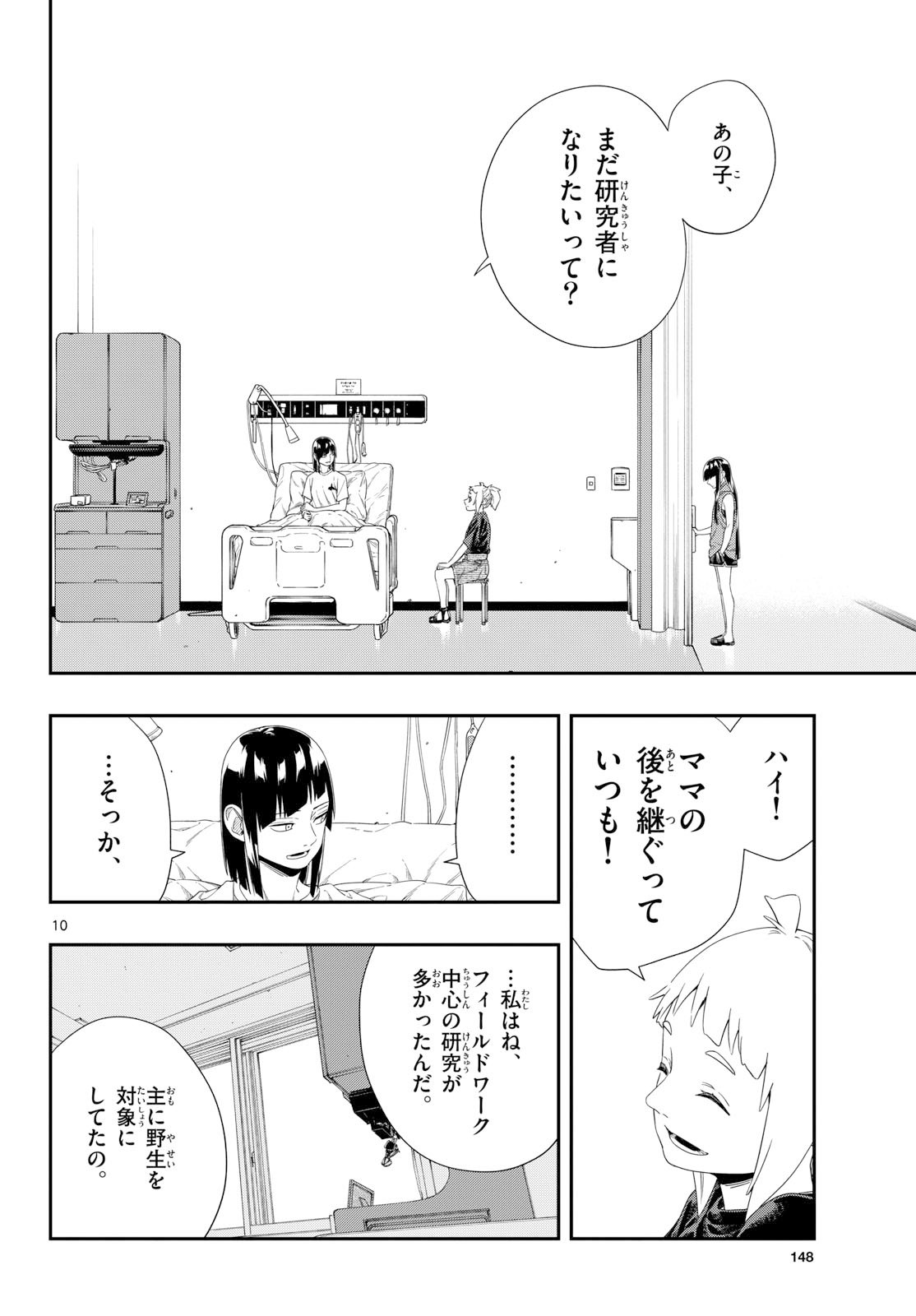 Taikai ni Hibiku Call Chapter 20 10ページ