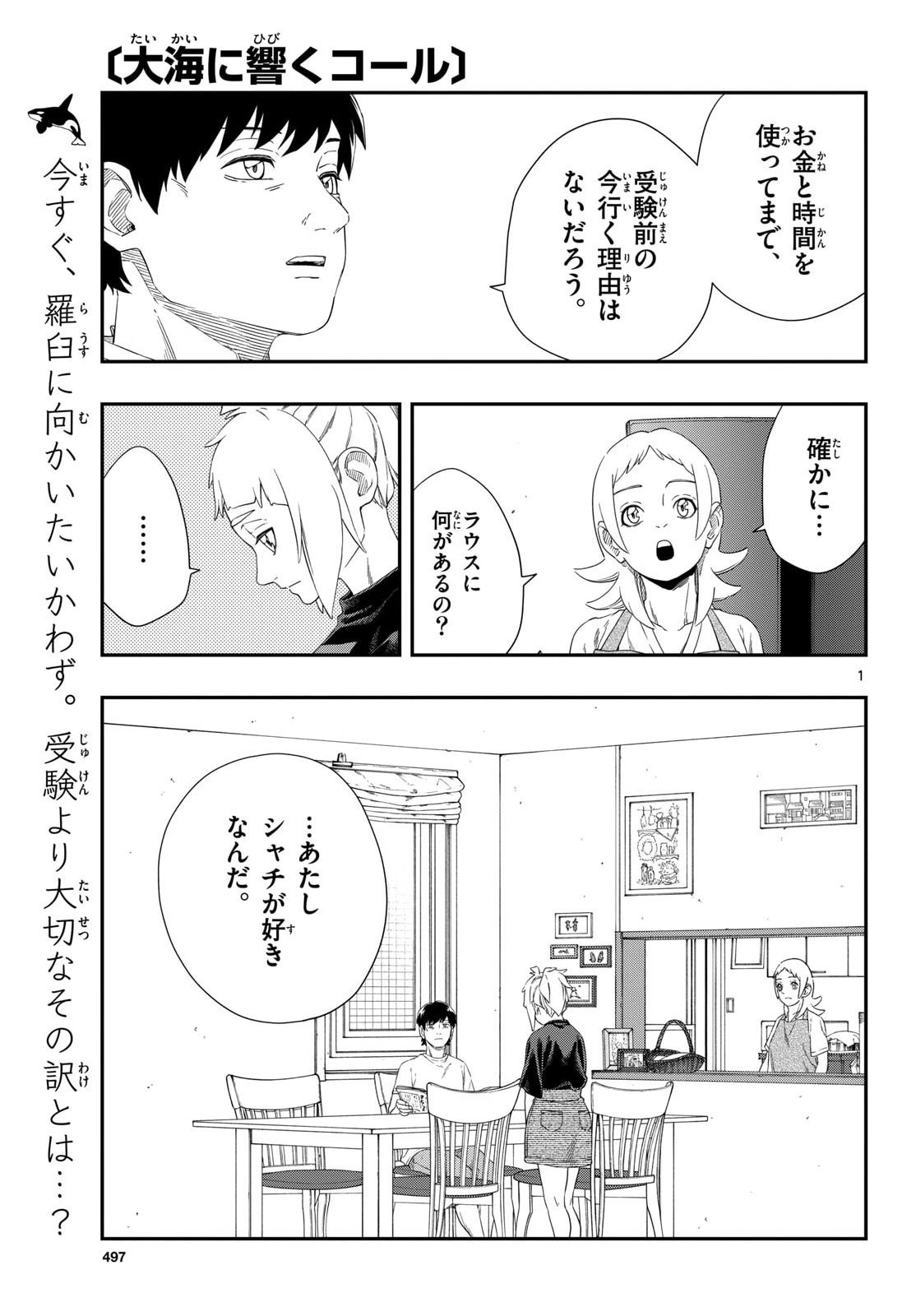 Taikai ni Hibiku Call Chapter 21 1ページ