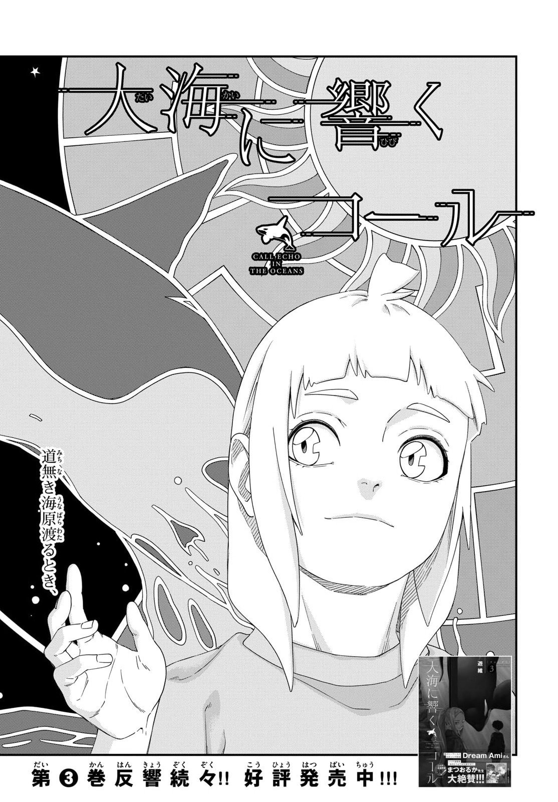 Taikai ni Hibiku Call Chapter 21 2ページ