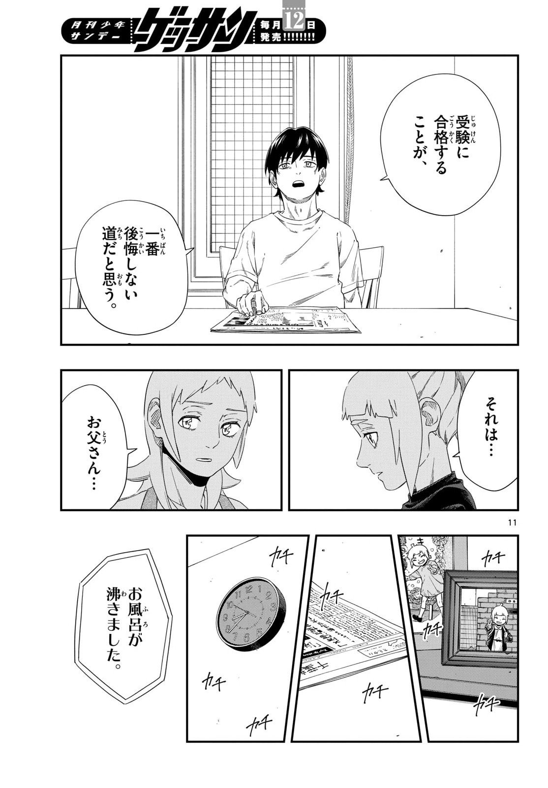 Taikai ni Hibiku Call Chapter 21 11ページ