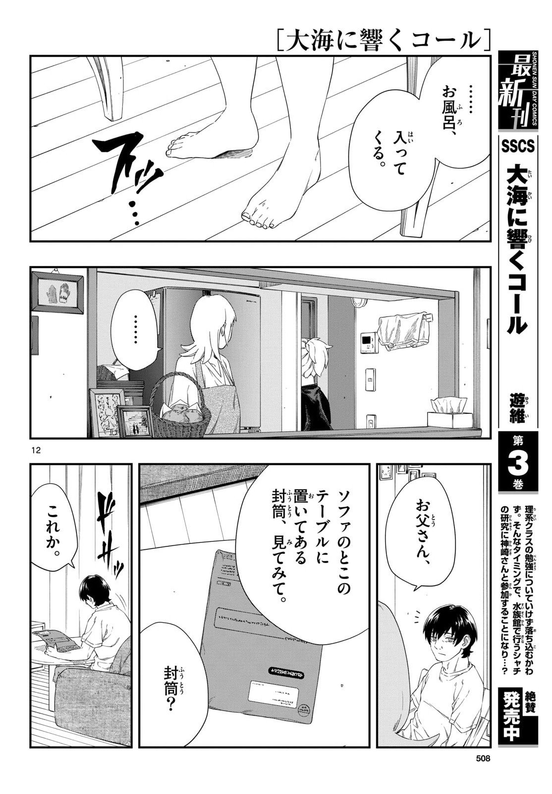 Taikai ni Hibiku Call Chapter 21 12ページ