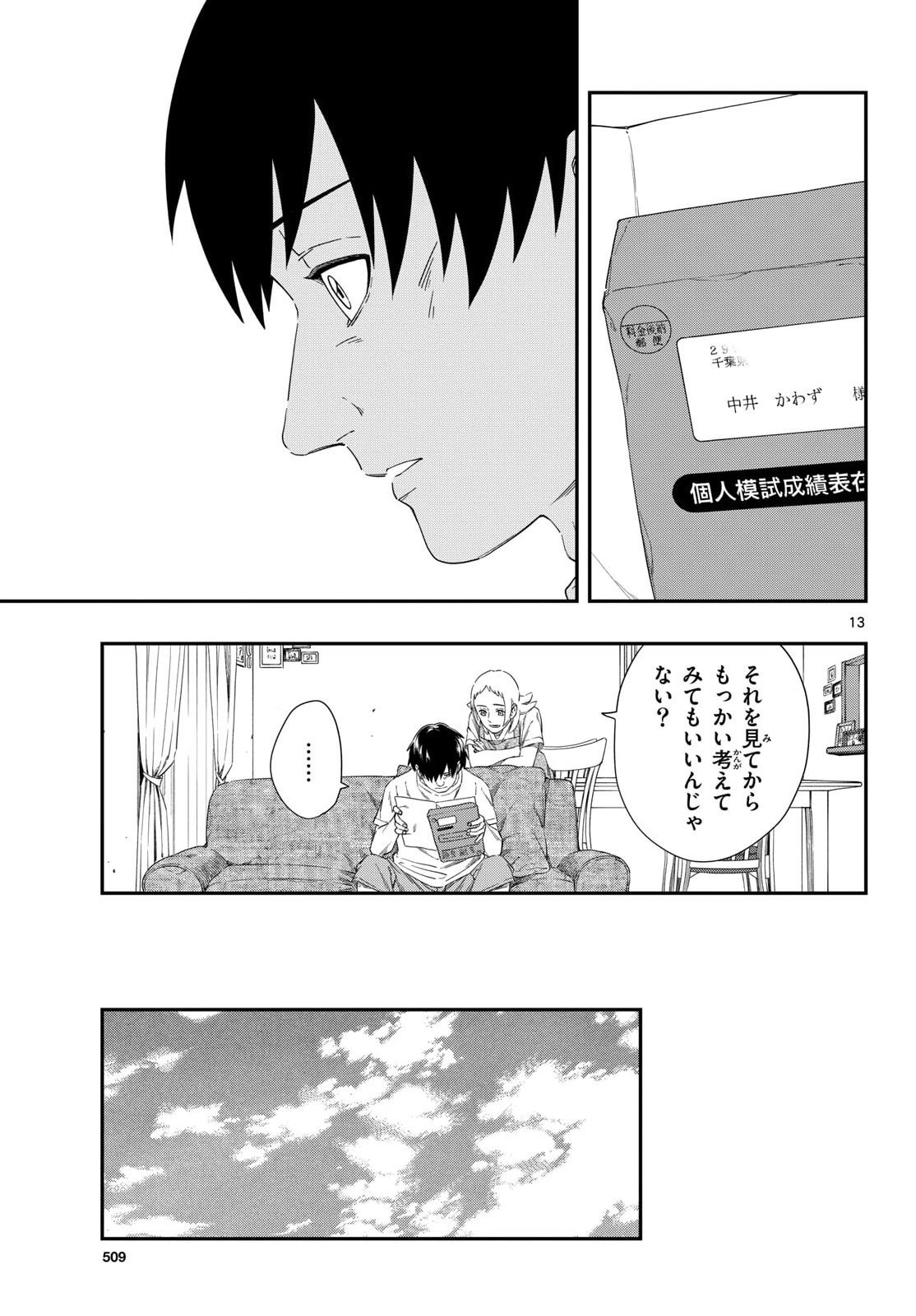 Taikai ni Hibiku Call Chapter 21 13ページ
