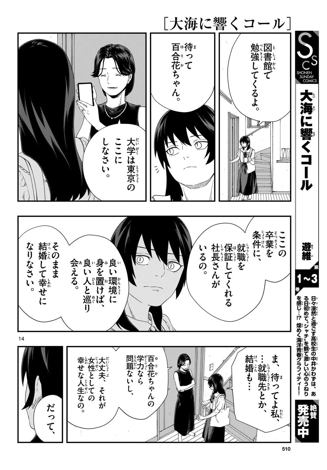 Taikai ni Hibiku Call Chapter 21 14ページ