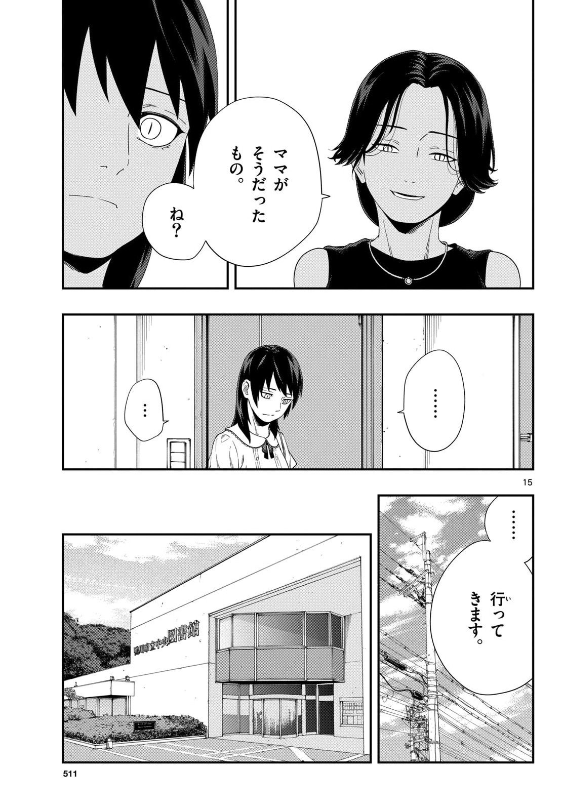 Taikai ni Hibiku Call Chapter 21 15ページ