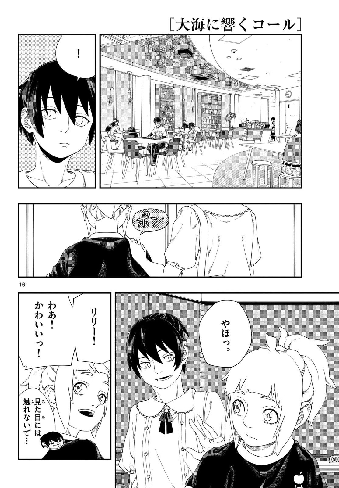 Taikai ni Hibiku Call Chapter 21 16ページ
