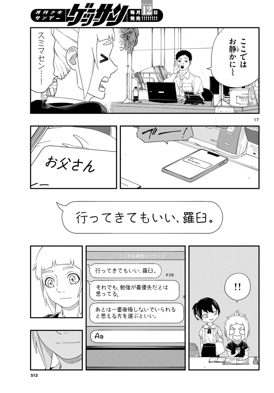 Taikai ni Hibiku Call Chapter 21 17ページ