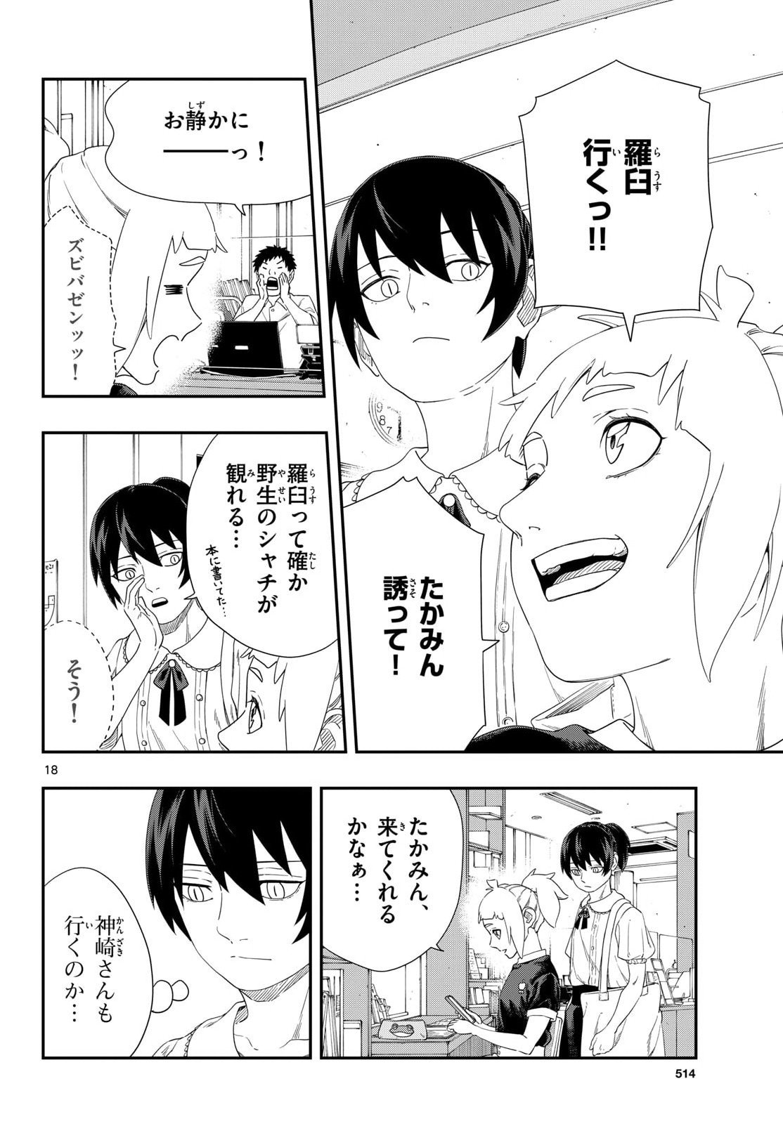 Taikai ni Hibiku Call Chapter 21 18ページ
