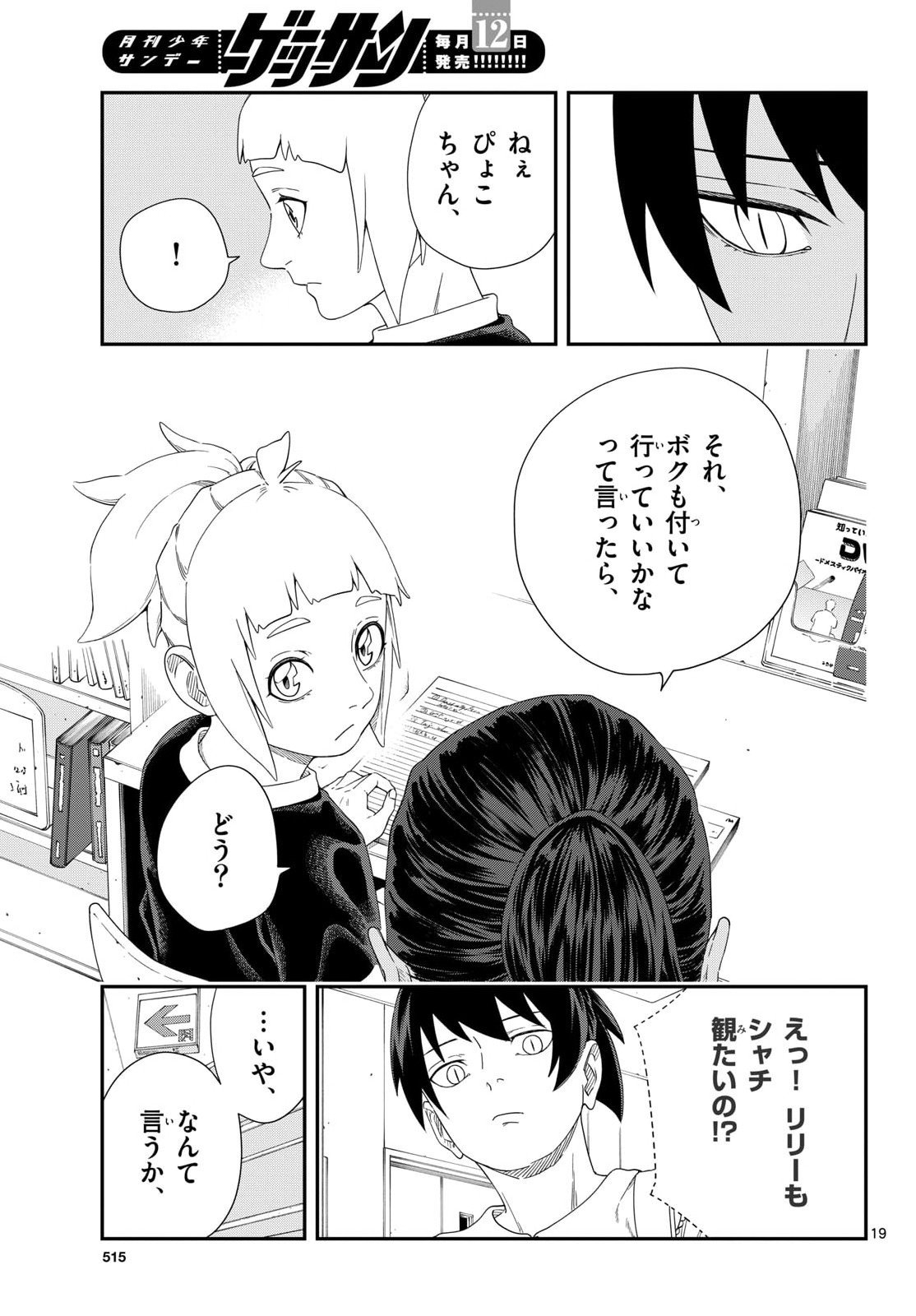 Taikai ni Hibiku Call Chapter 21 19ページ