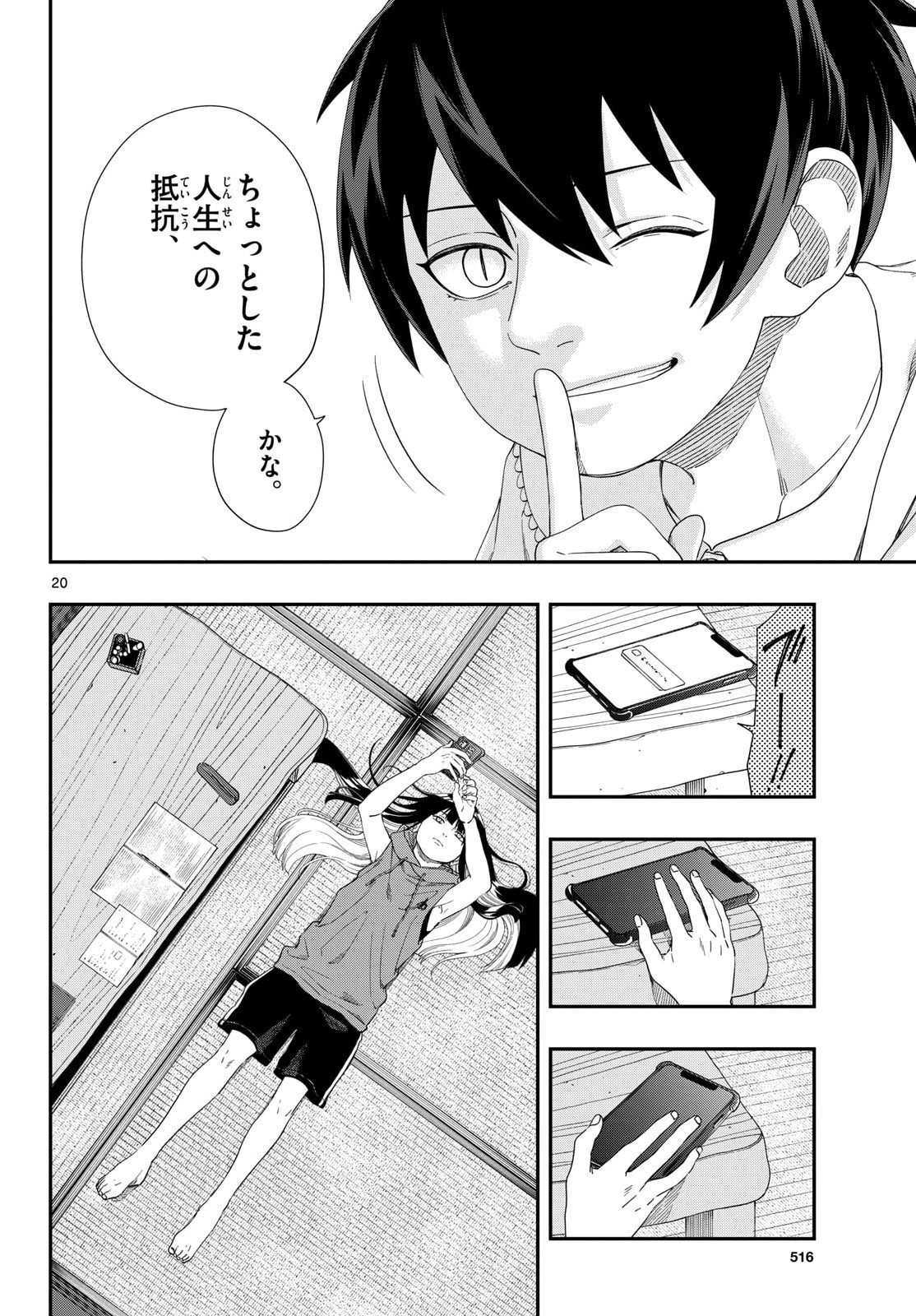 Taikai ni Hibiku Call Chapter 21 20ページ