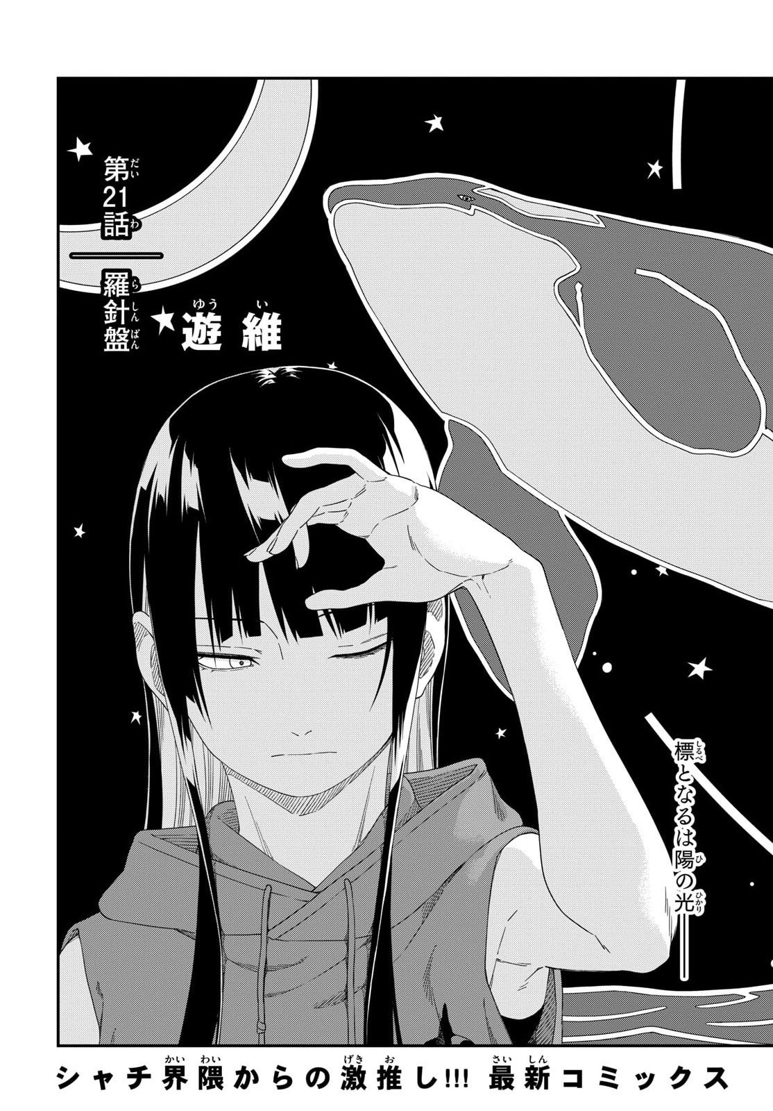 Taikai ni Hibiku Call Chapter 21 3ページ