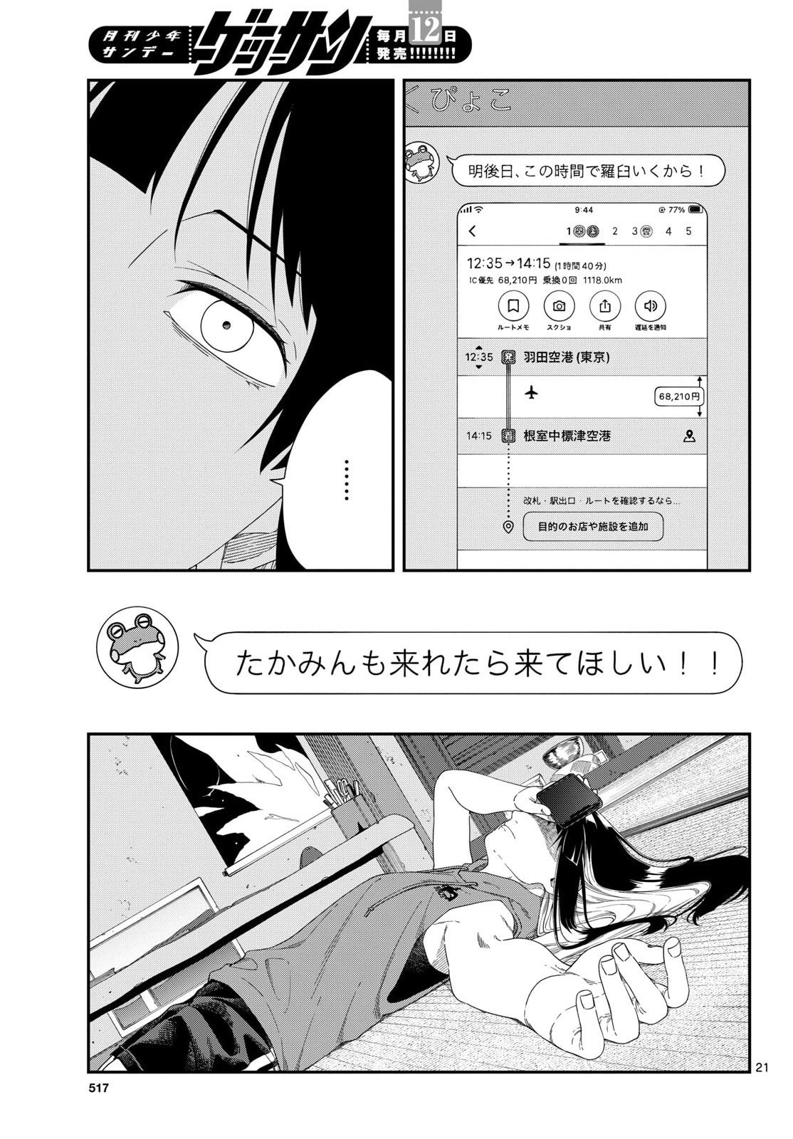 Taikai ni Hibiku Call Chapter 21 21ページ