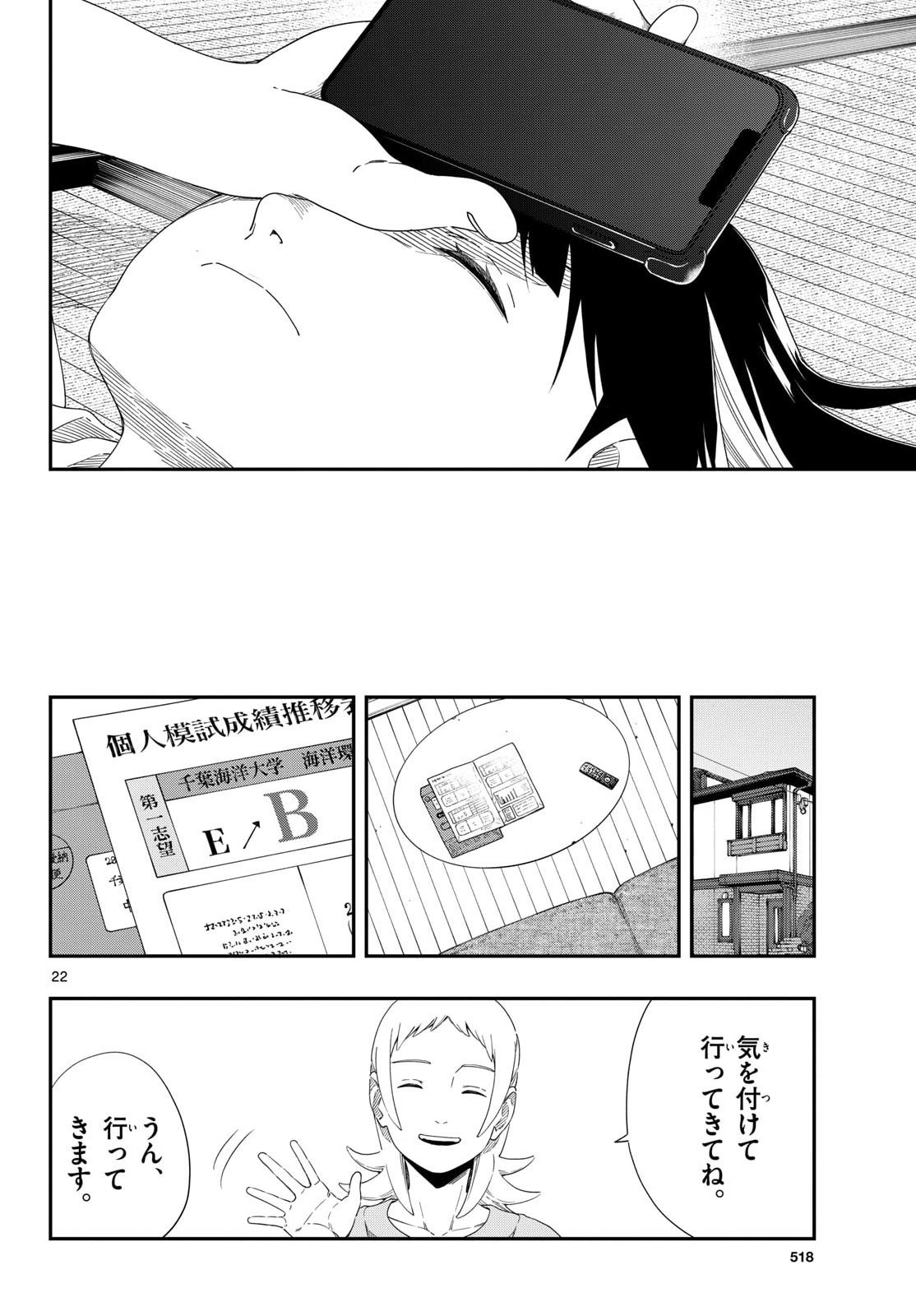 Taikai ni Hibiku Call Chapter 21 22ページ