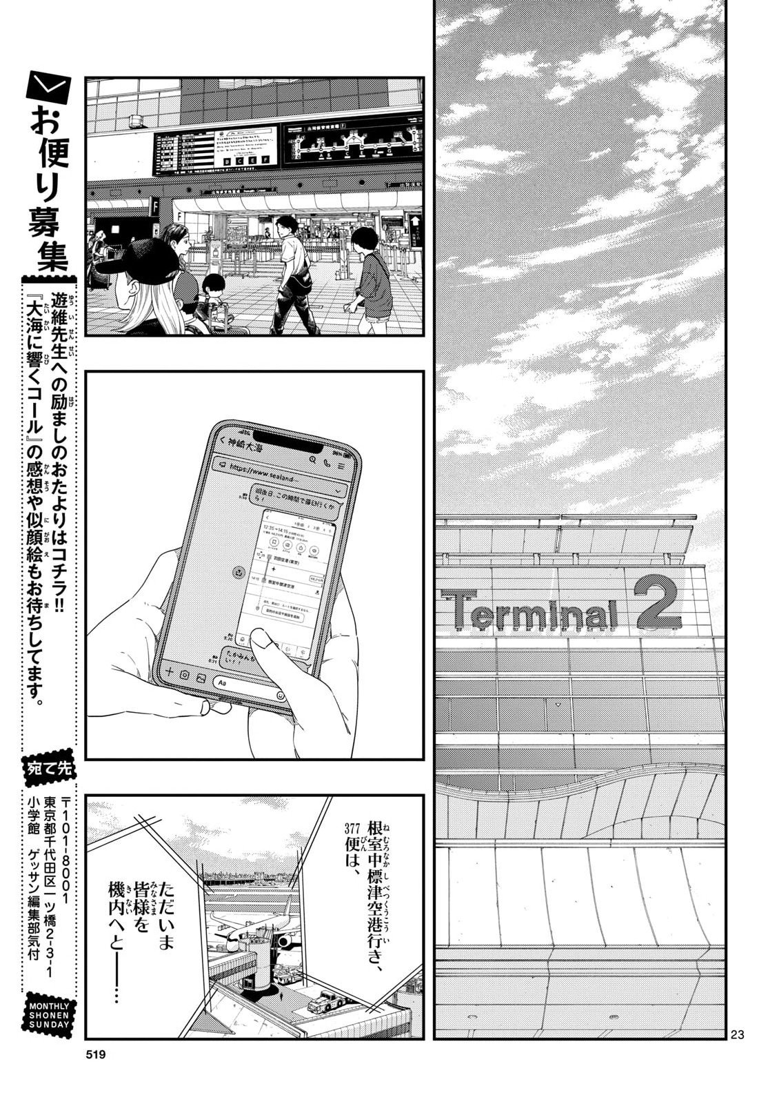 Taikai ni Hibiku Call Chapter 21 23ページ