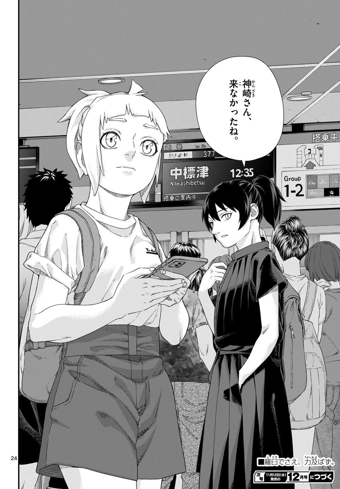 Taikai ni Hibiku Call Chapter 21 24ページ