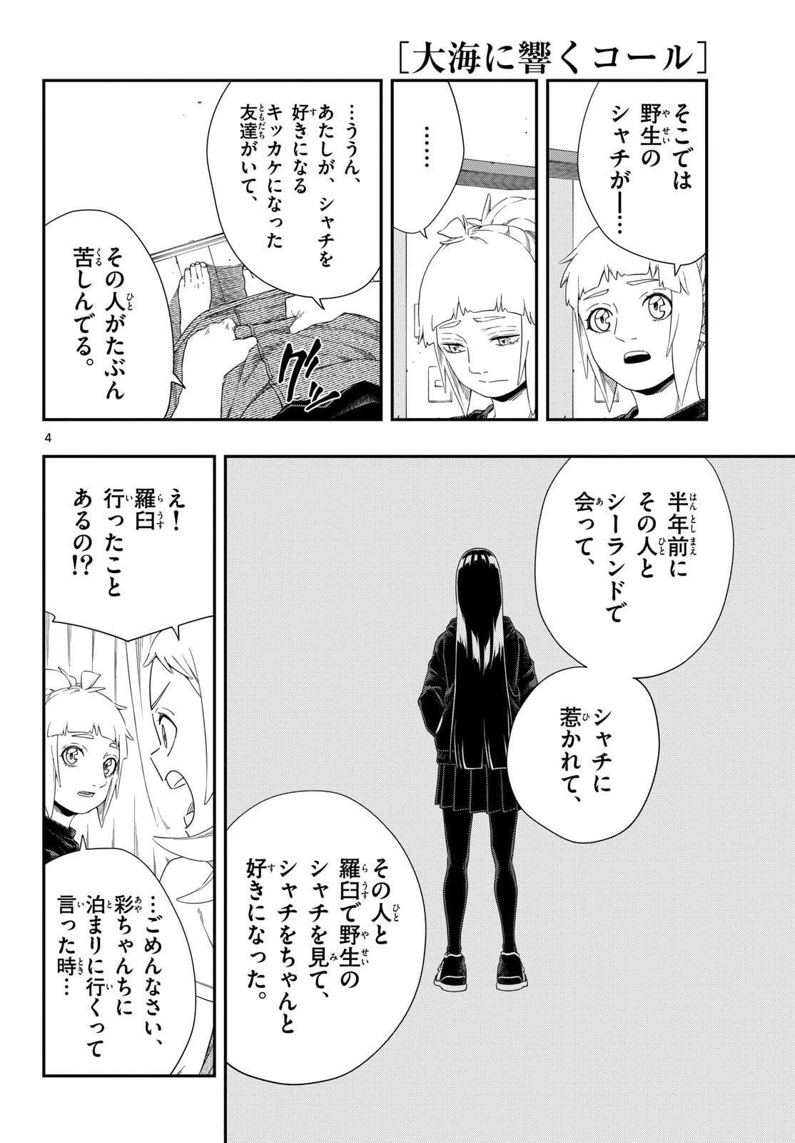 Taikai ni Hibiku Call Chapter 21 4ページ