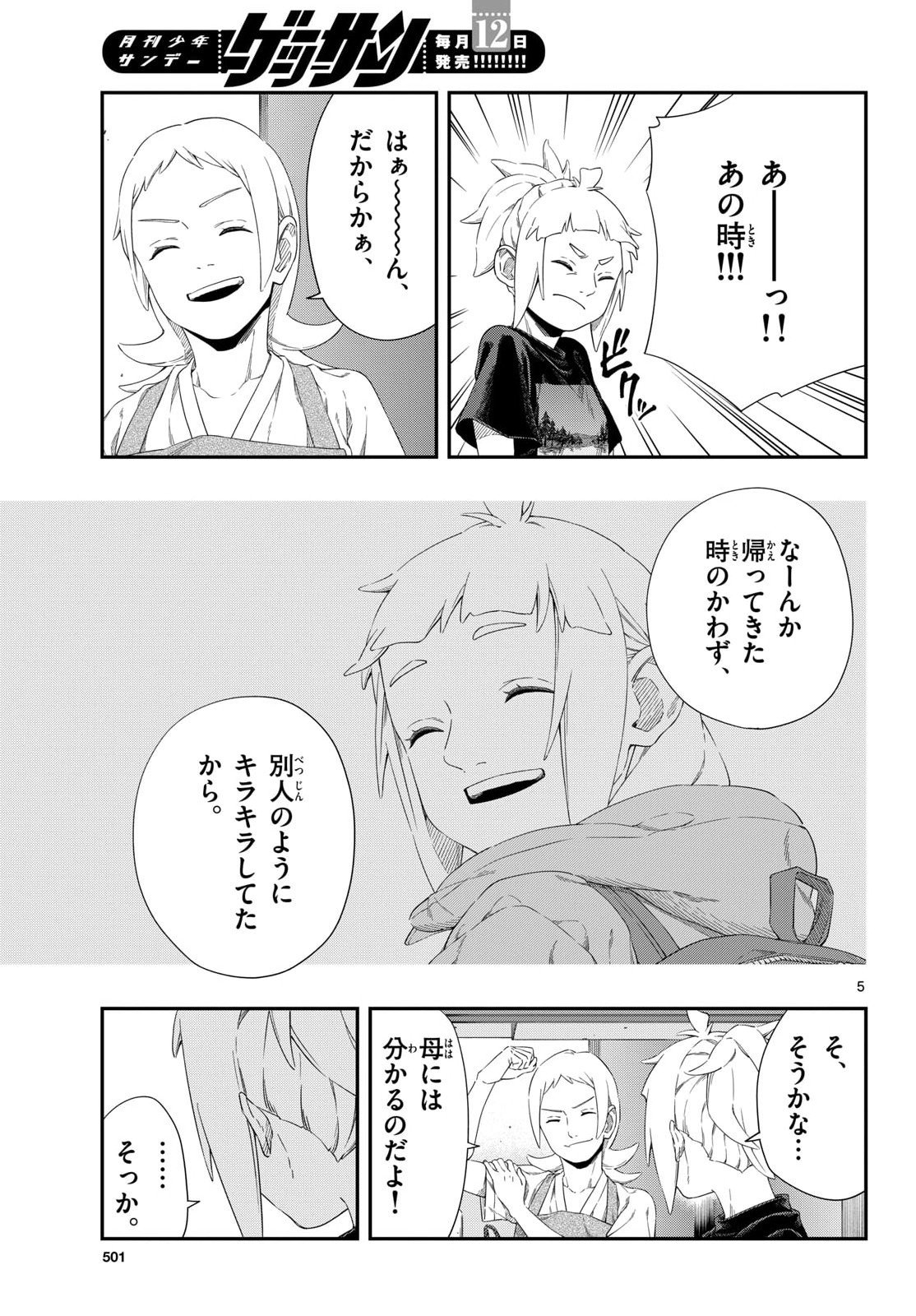Taikai ni Hibiku Call Chapter 21 5ページ
