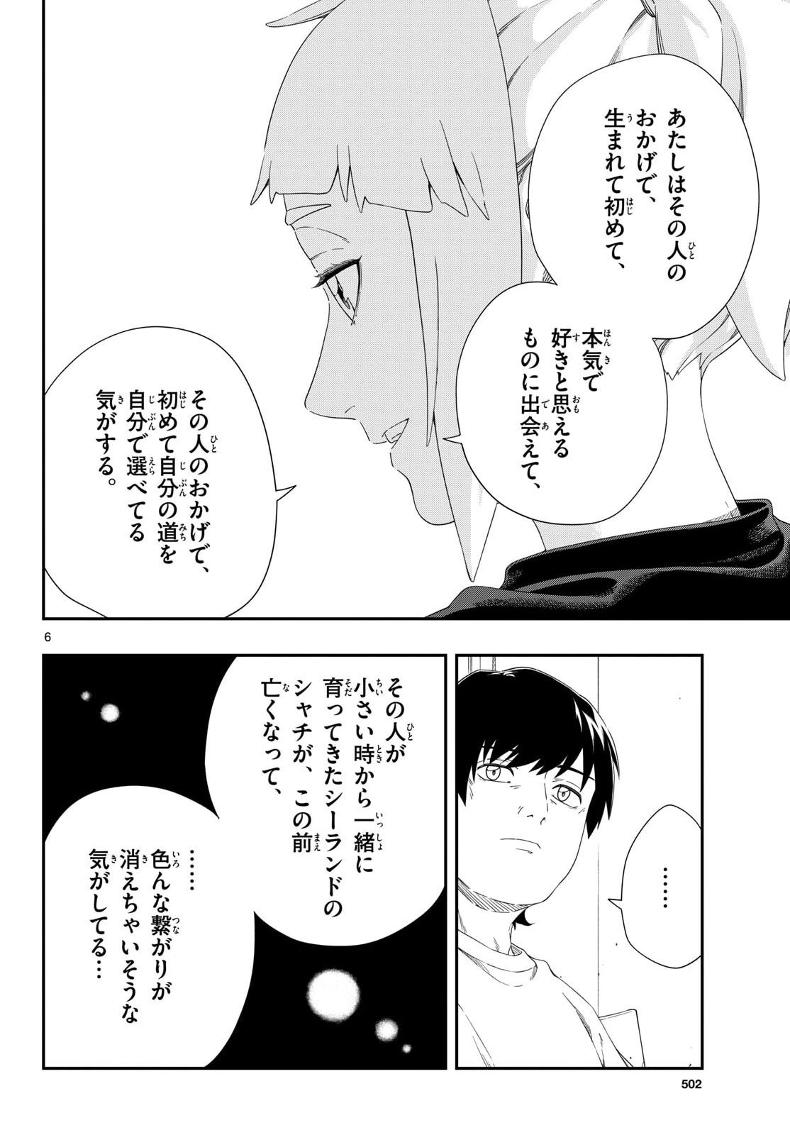 Taikai ni Hibiku Call Chapter 21 6ページ