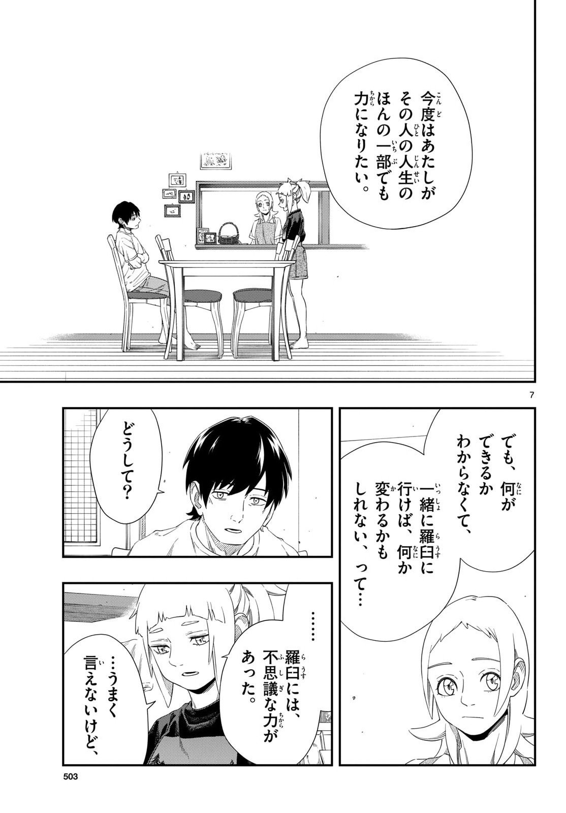 Taikai ni Hibiku Call Chapter 21 7ページ