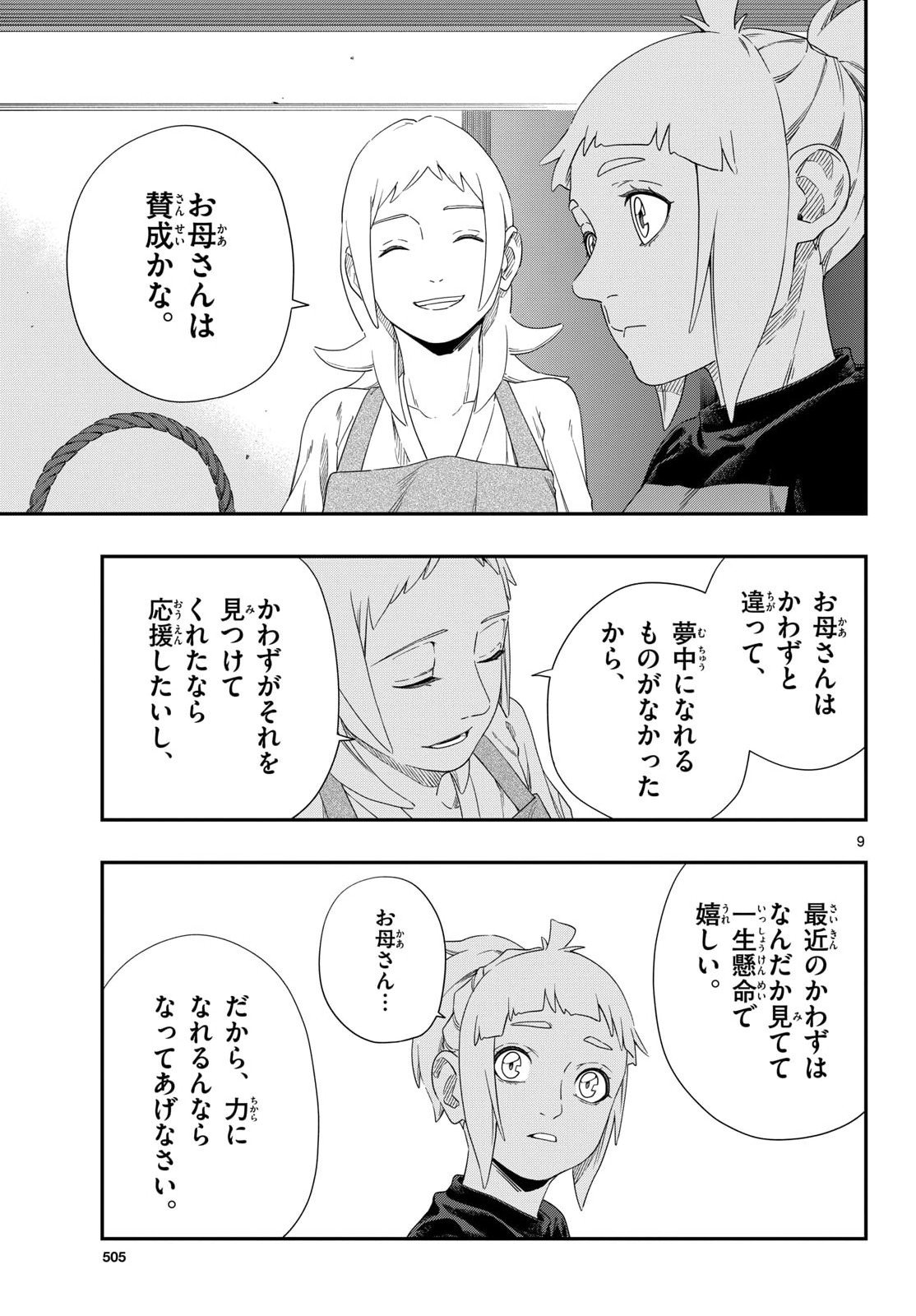 Taikai ni Hibiku Call Chapter 21 9ページ