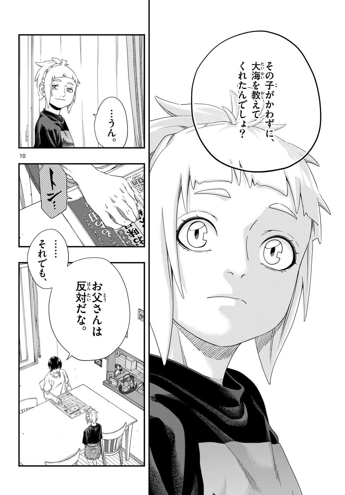 Taikai ni Hibiku Call Chapter 21 10ページ