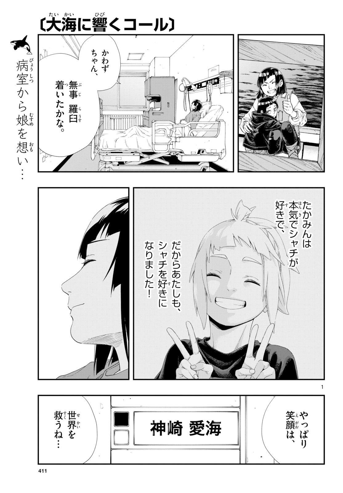 Taikai ni Hibiku Call Chapter 22 1ページ