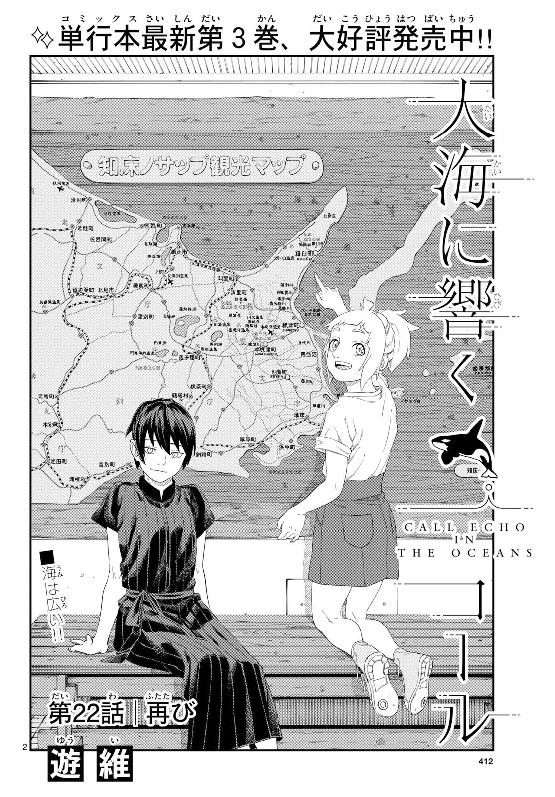 Taikai ni Hibiku Call Chapter 22 2ページ