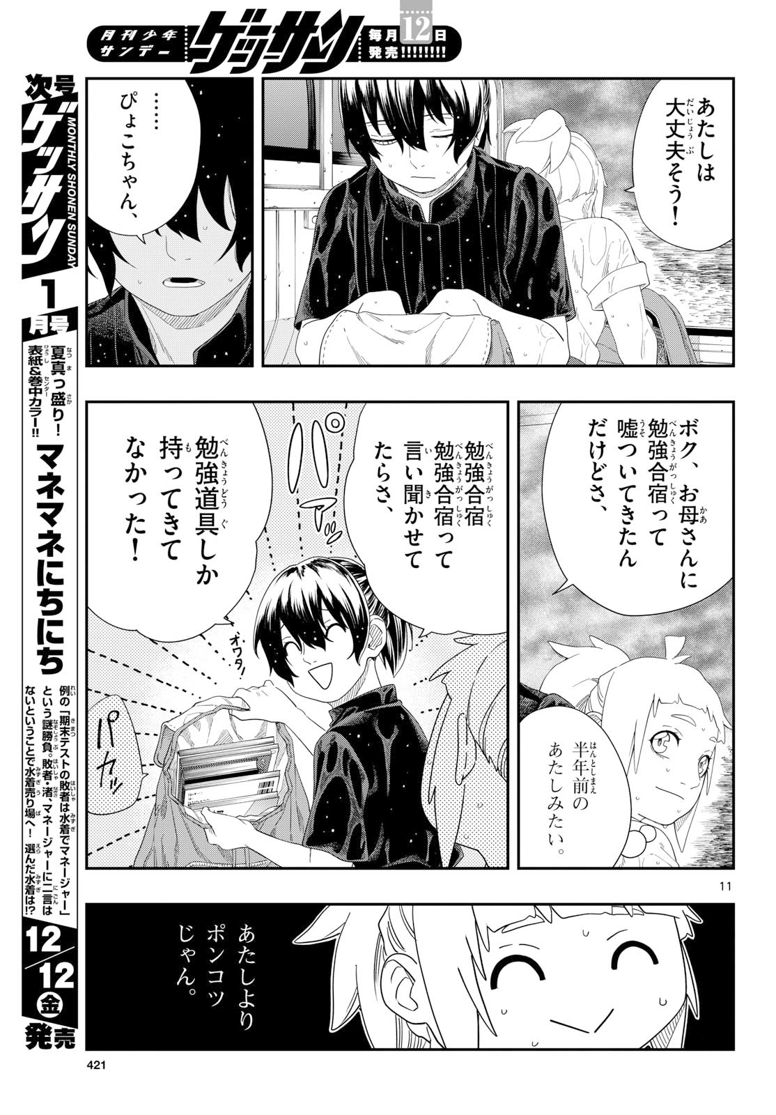 Taikai ni Hibiku Call Chapter 22 11ページ