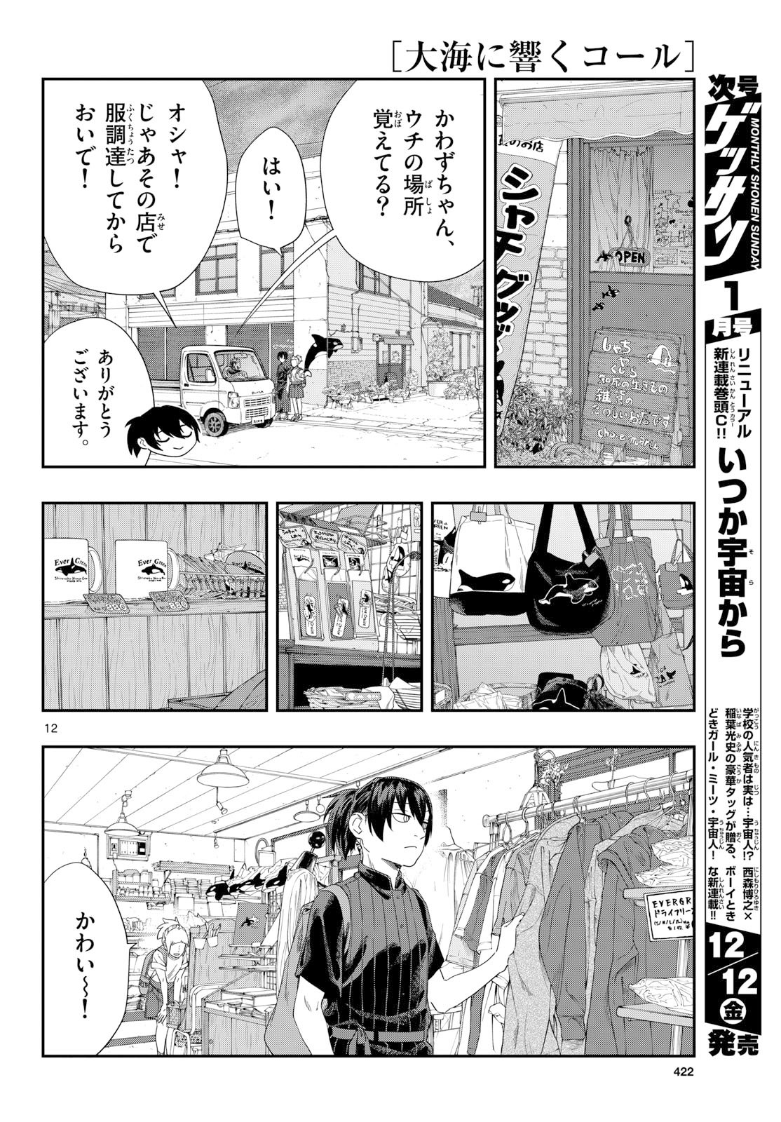 Taikai ni Hibiku Call Chapter 22 12ページ