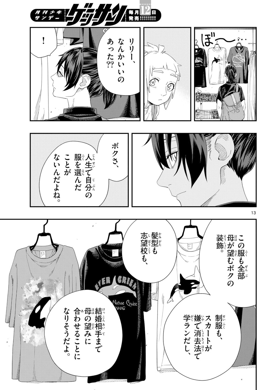 Taikai ni Hibiku Call Chapter 22 13ページ
