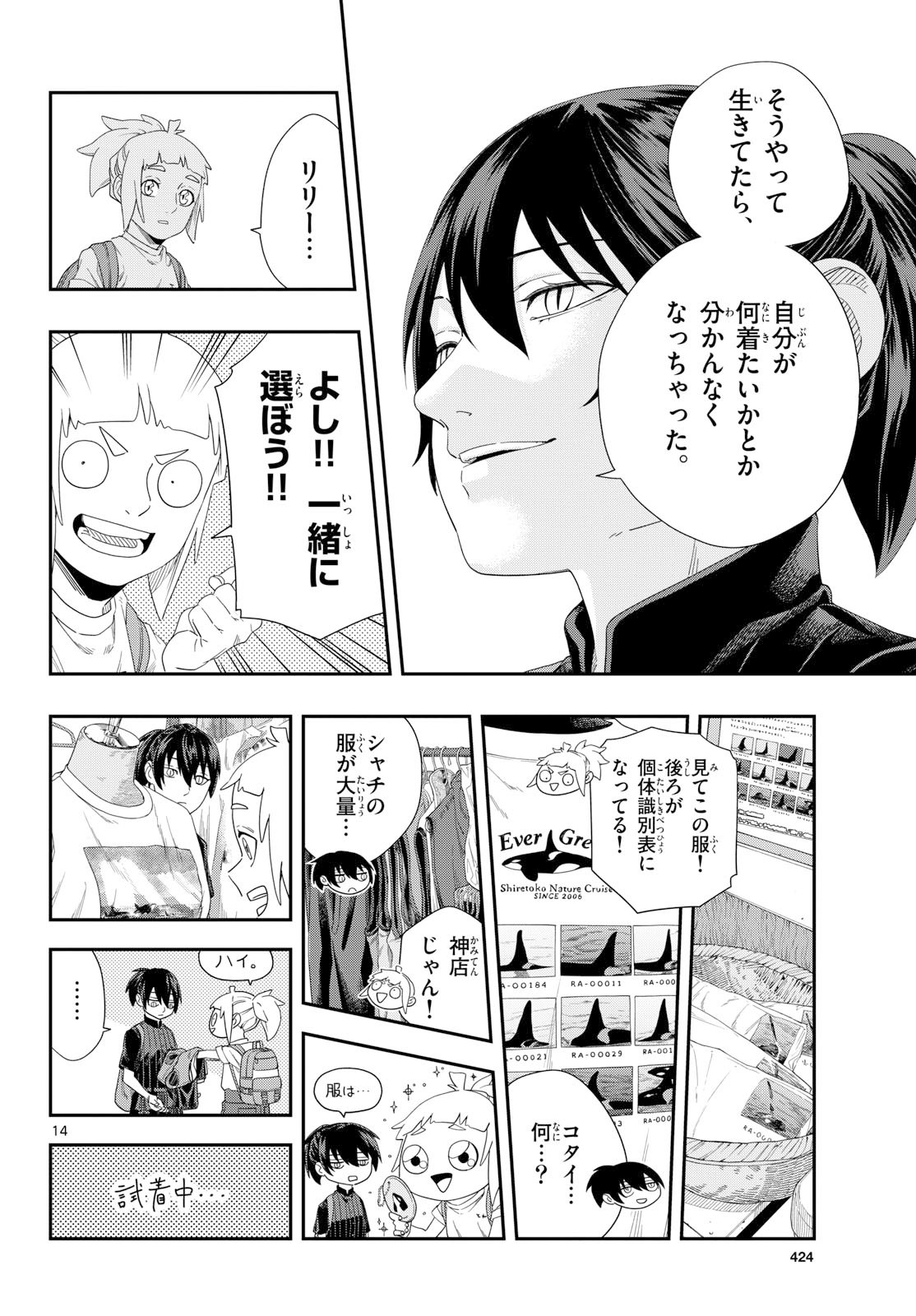Taikai ni Hibiku Call Chapter 22 14ページ