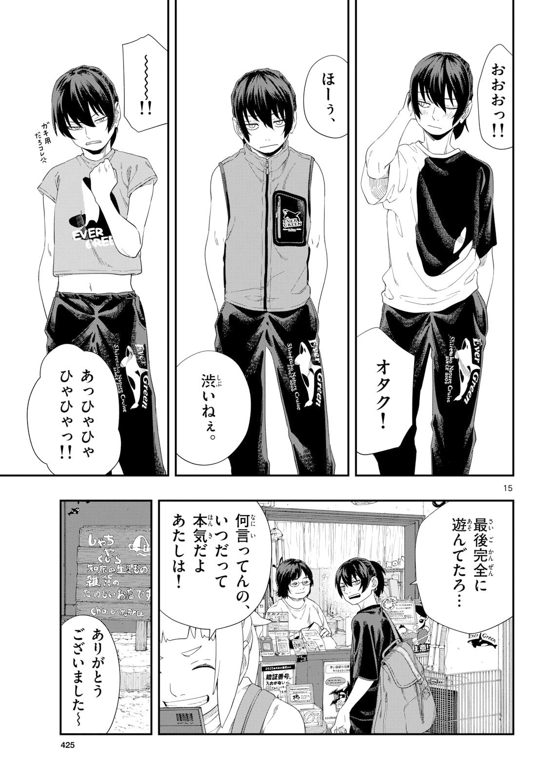 Taikai ni Hibiku Call Chapter 22 15ページ