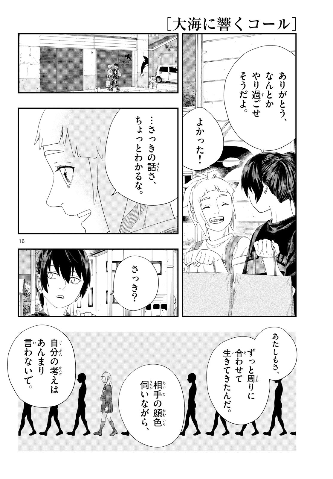 Taikai ni Hibiku Call Chapter 22 16ページ