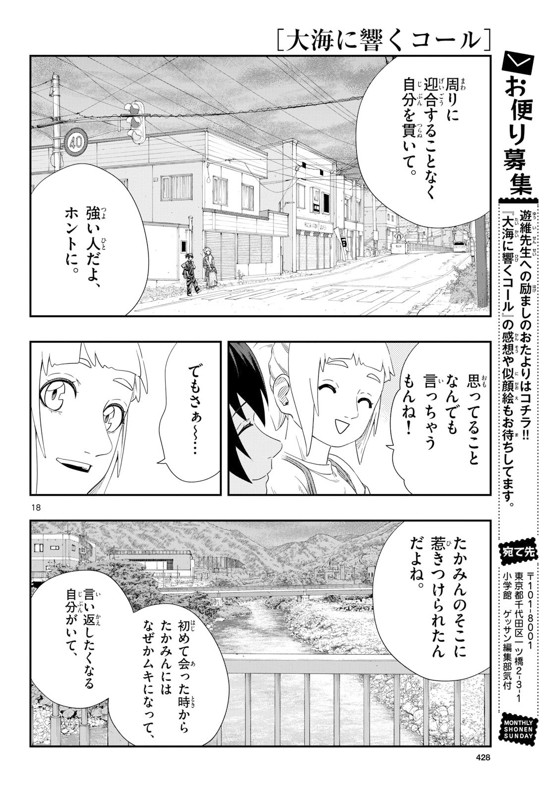 Taikai ni Hibiku Call Chapter 22 18ページ