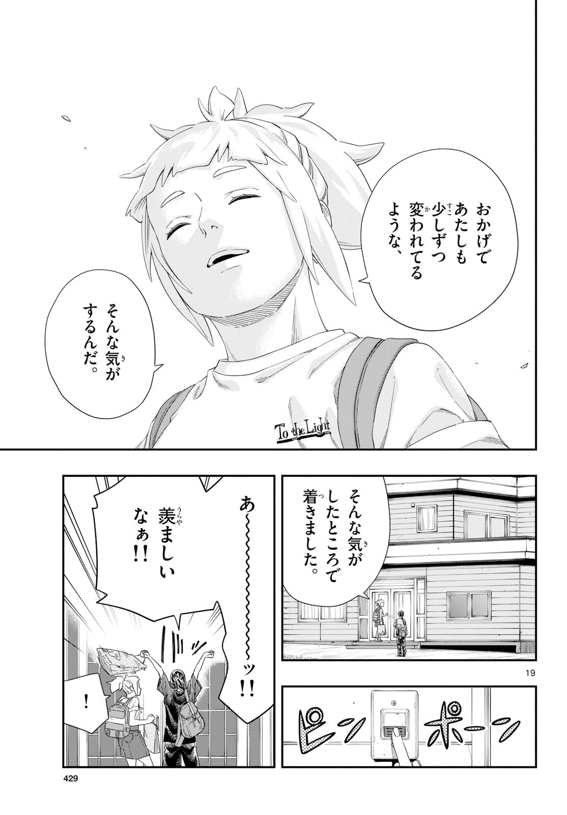 Taikai ni Hibiku Call Chapter 22 19ページ
