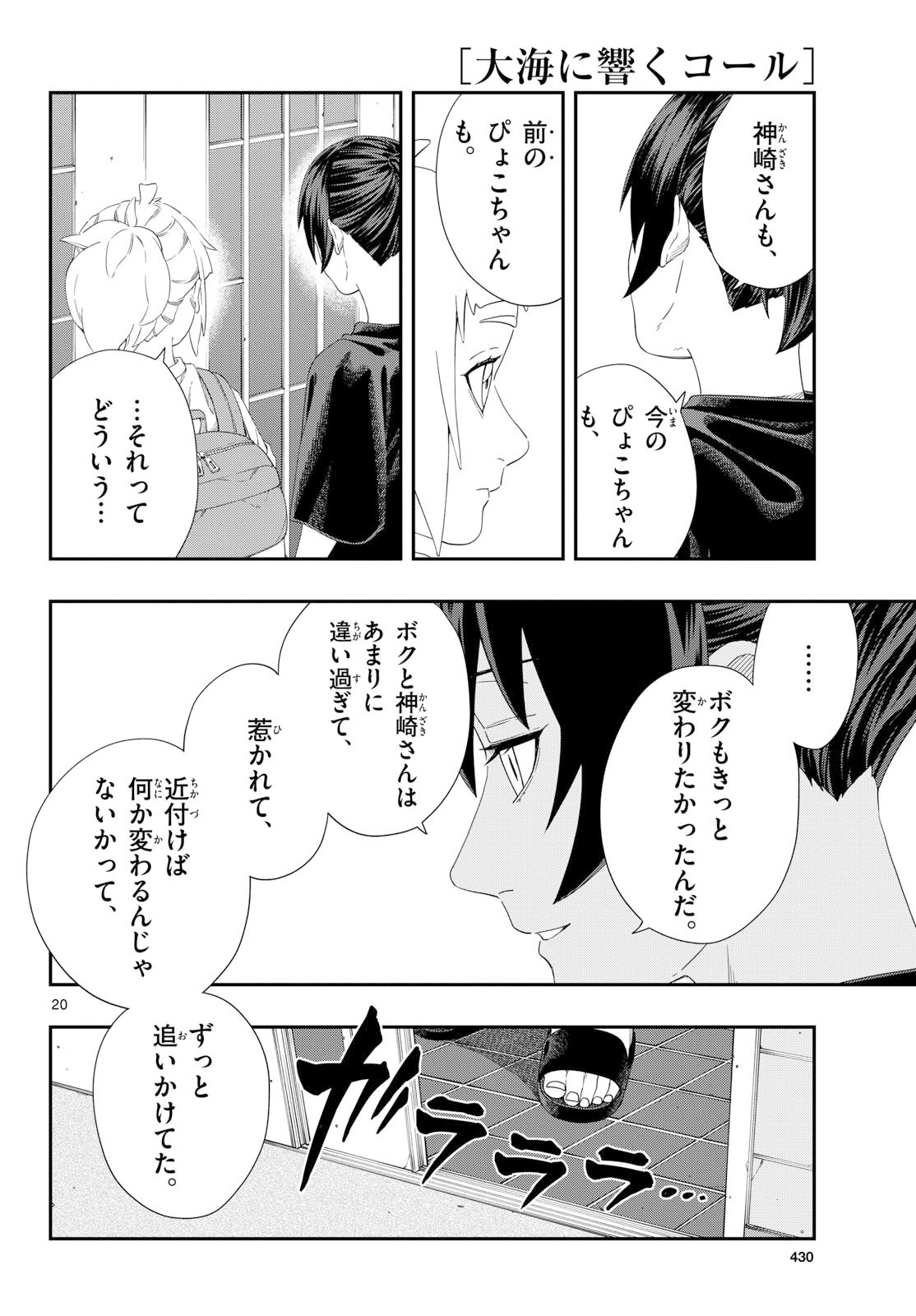 Taikai ni Hibiku Call Chapter 22 20ページ