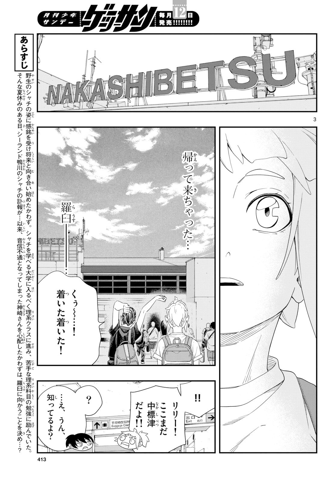 Taikai ni Hibiku Call Chapter 22 3ページ