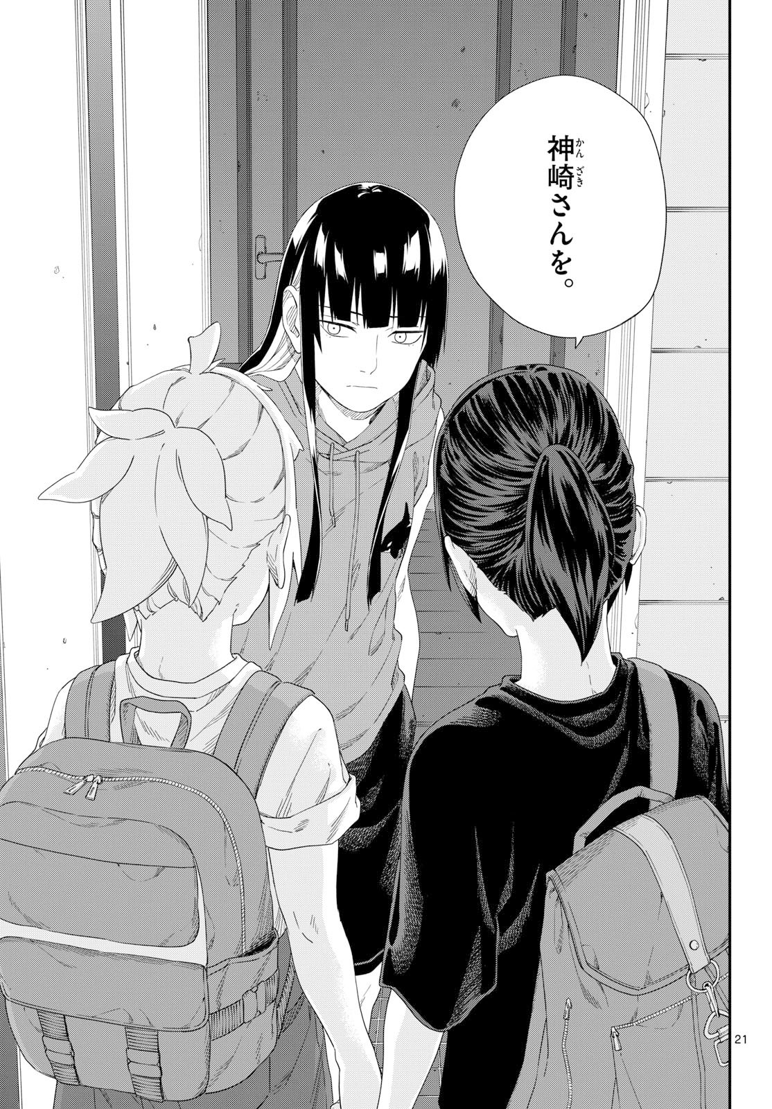 Taikai ni Hibiku Call Chapter 22 21ページ