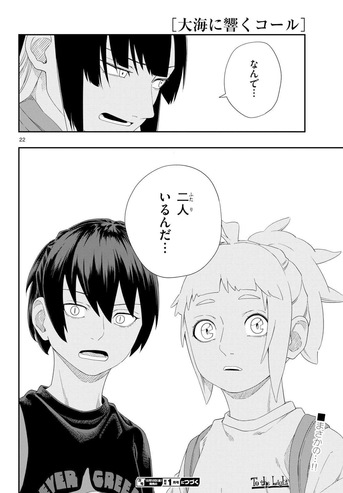 Taikai ni Hibiku Call Chapter 22 22ページ